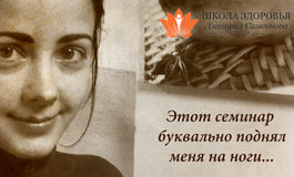 Марина, АУДИО-отзыв: «…он буквально поднял меня на ноги!»